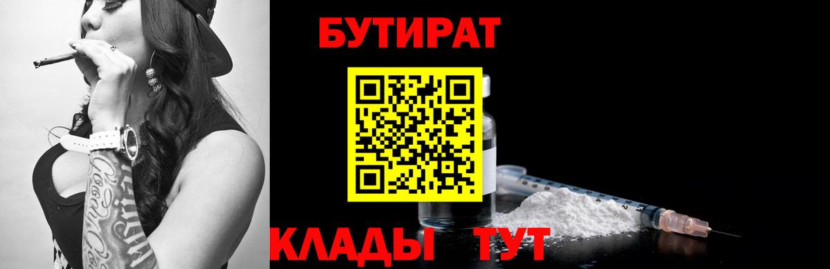 Бутират 1.4BDO Лысьва