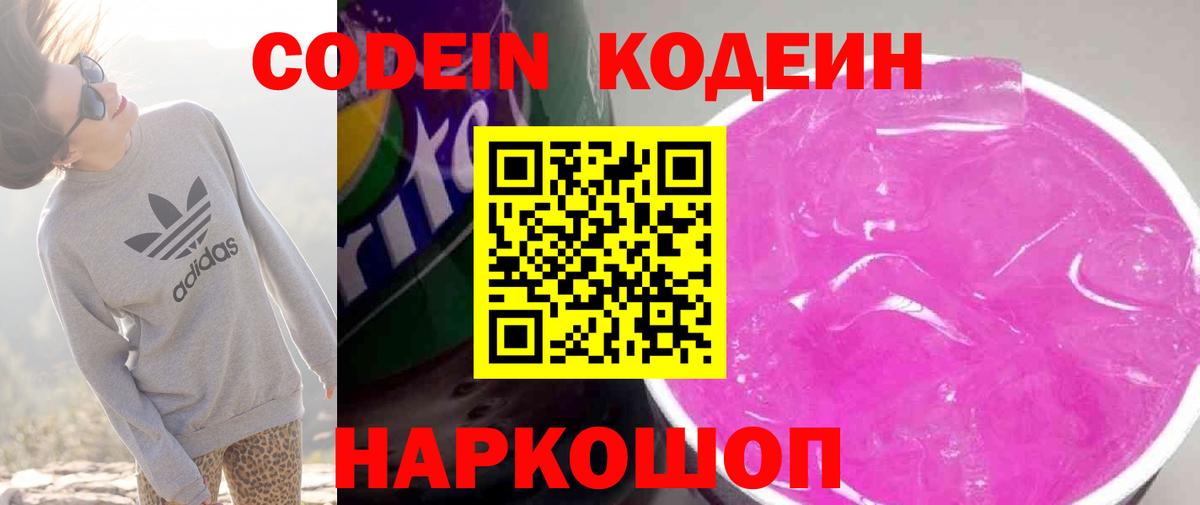 Codein Purple Drank Лысьва