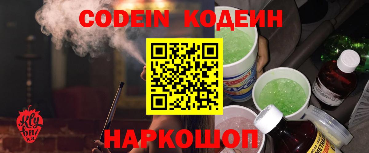 Лысьва  Кодеиновый сироп Lean Purple Drank  Кодеиновый сироп Lean Purple Drank  Вход с VPN 