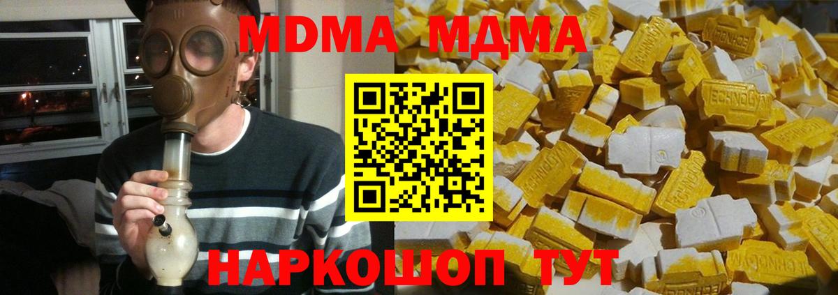 МДМА кристаллы  Вход с VPN  Лысьва  МДМА Molly 
