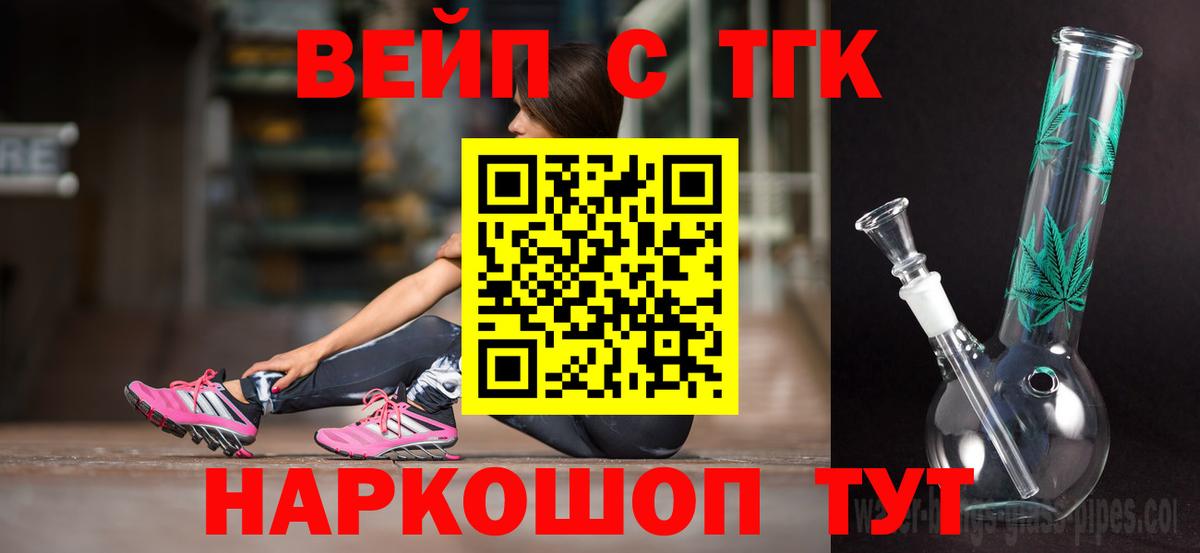 ТГК жижа  ТГК вейп с тгк  Лысьва  Вход с VPN 
